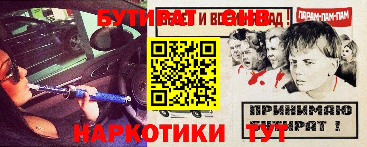 Бутират  Вход с VPN  Вятские Поляны  БУТИРАТ 99% 