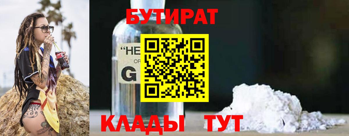 БУТИРАТ жидкий экстази Вятские Поляны