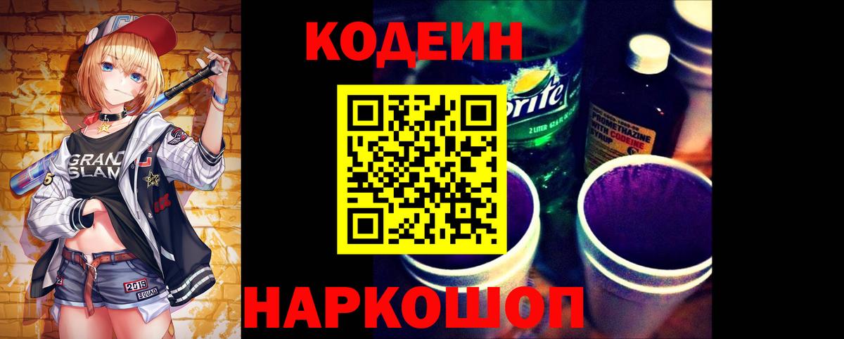 Codein Purple Drank Вятские Поляны