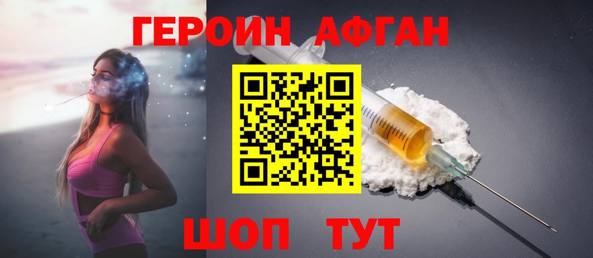 Героин VHQ Вятские Поляны
