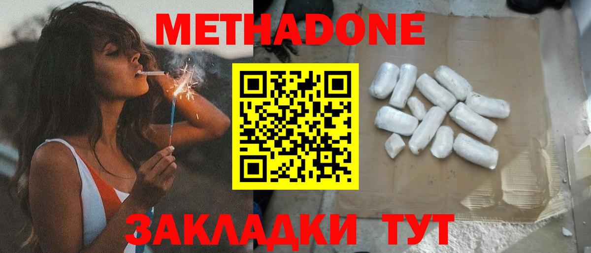 Метадон мёд Вятские Поляны